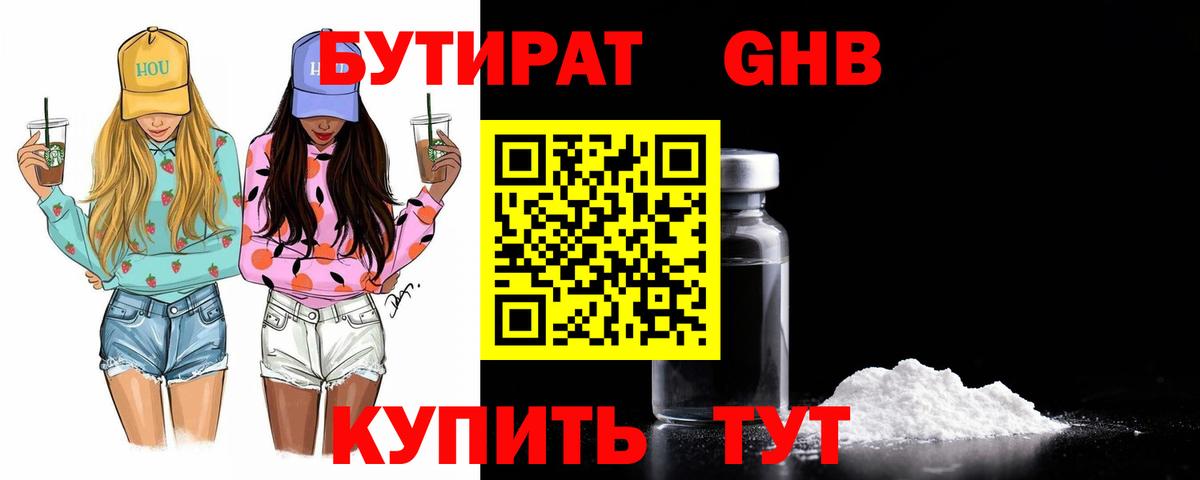 Анжеро-Судженск  БУТИРАТ BDO 33%  Вход с VPN 