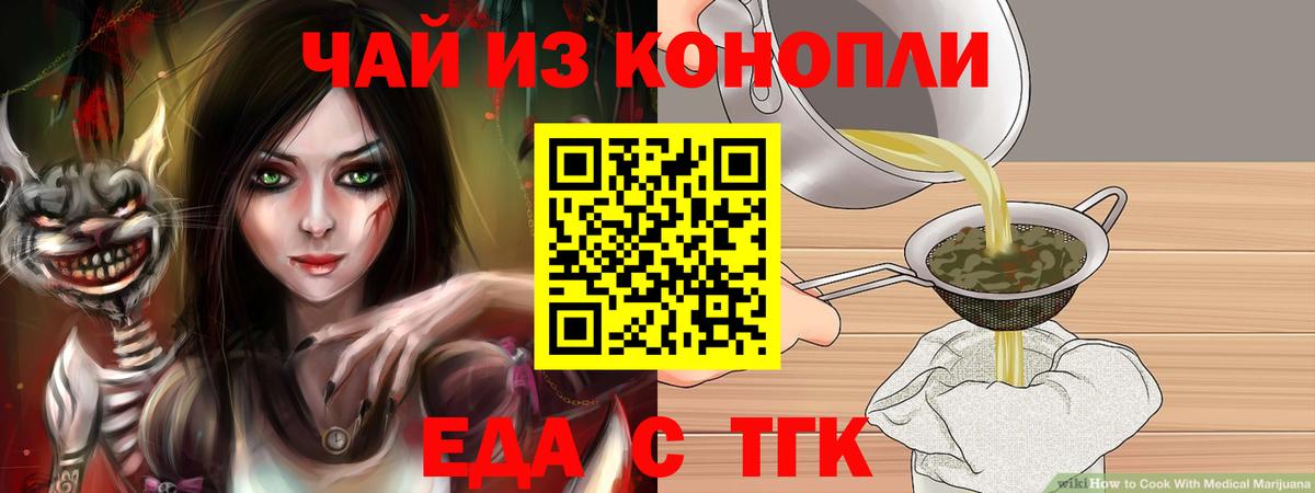 Еда ТГК марихуана  Вход с VPN  Анжеро-Судженск 