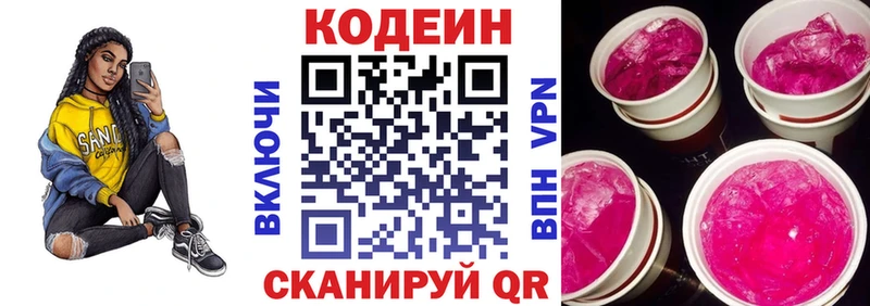 Кодеин Purple Drank  Анжеро-Судженск 