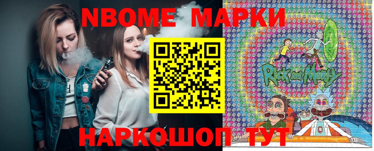 Марки NBOMe 1,8мг Анжеро-Судженск